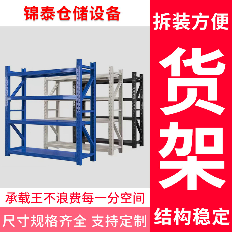 仓储货架置物架多层仓库轻型货架储物架家用高承重重型货物架铁架