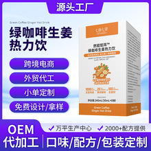 黑咖啡左旋肉碱生姜植物饮品OEM复合维生素膳食纤维黑咖啡热力饮
