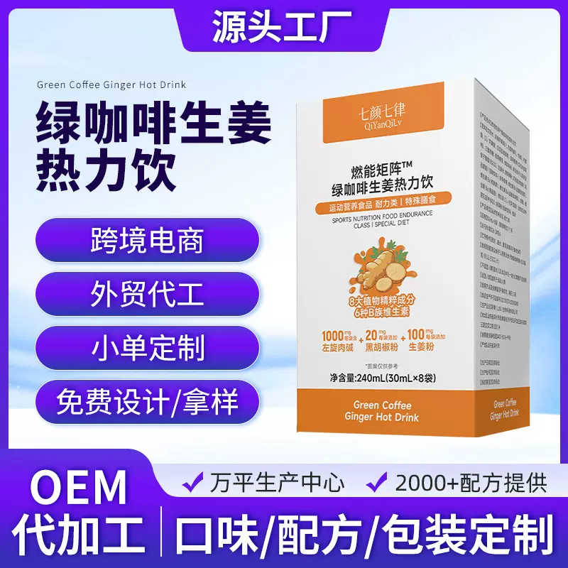 黑咖啡左旋肉碱生姜植物饮品OEM复合维生素膳食纤维黑咖啡热力饮
