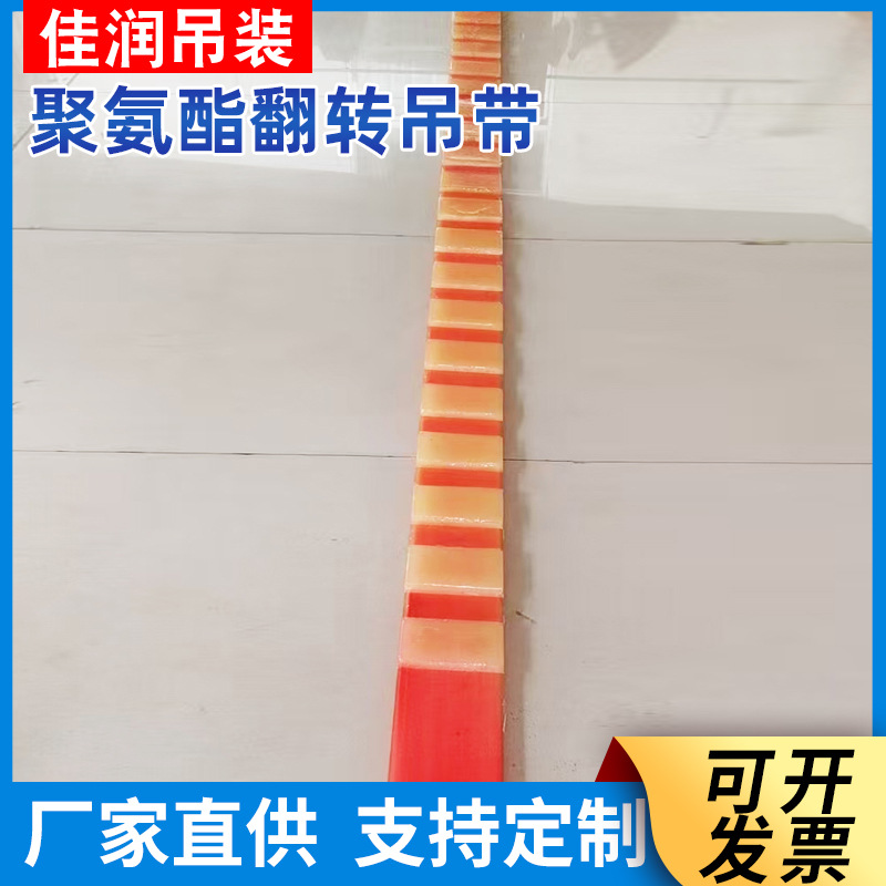 厂家供应 起重吊装带 聚氨酯翻转吊带 规格齐全