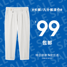 【99元包邮】男士休闲裤/牛仔裤 长裤/九分裤  9.1更新