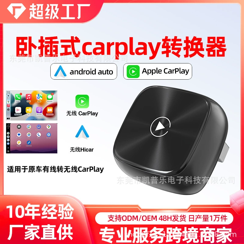 Портативная беспроводная коробка Carplay с горизонтальным рисунком, оригинальный автомобильный проводной и беспроводной простой конвертер