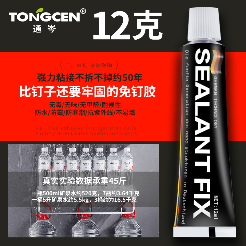 SEALANTFIX免钉胶快干型家用小支厨卫五金置物架万能胶瓷白环保胶