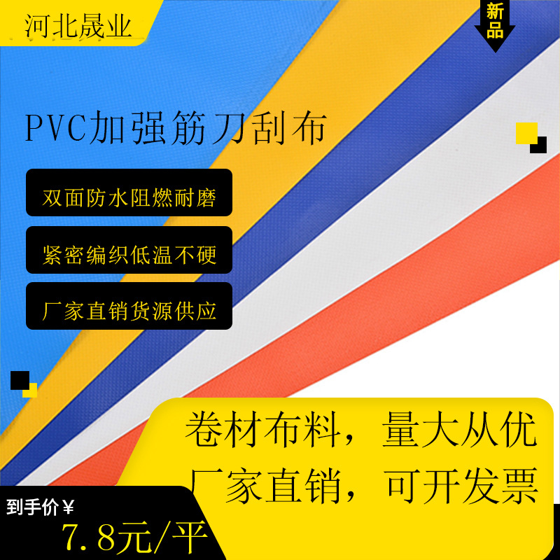 厂家批发刀刮布卷面料高强pvc苫布布料500g加筋布防雨防晒耐磨