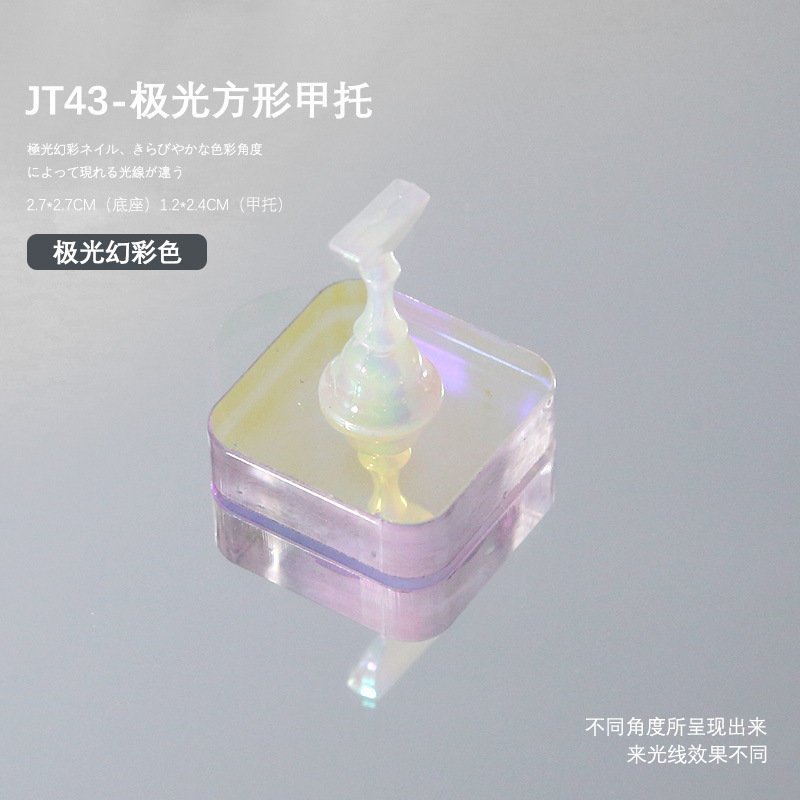 美甲练习甲托底座极光幻彩加厚亚克力强磁甲托棋子穿戴甲展示架|undefined