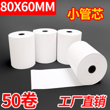 ��������ֽ80x60��������СƱֽ80*60��ӡֽ������СƱ���վ�ͨ��