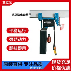 ドイツ DEMAG デマグ電動ホイスト作業場組立ライン専用 DC-Com125-5000KG クレーン