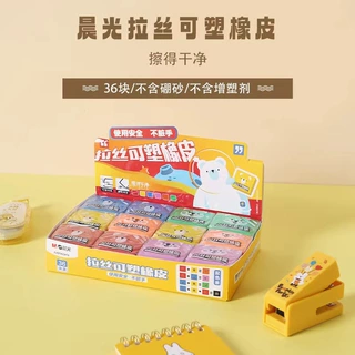 晨光橡皮擦AXP963KN拉丝可塑橡皮儿童美术用小学生橡皮擦