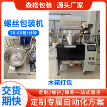 螺丝包装机厂家定制全自动螺丝包装机	 家具配件包装机 包装机器