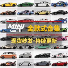 MINIGT 1/64保时捷迈凯伦奔驰迈巴赫兰博布加迪宝马合金汽车模型