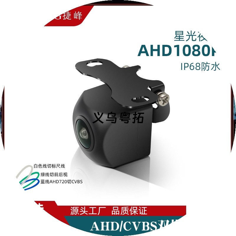 HD high-definition night vision 170 ° Wide-angle fisheye car rearview camera with high-definition night vision AHD