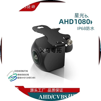 HD high-definition night vision 170 ° Wide-angle fisheye car rearview camera with high-definition night vision AHD (Vehicle camera)