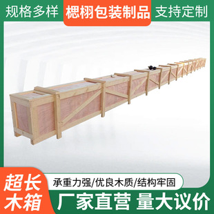 Export Extra Long Wooden Box Wooden Packaging Box Customization Manufacturer Wooden Frame Production Custom Plywood Mechanical Packaging Customization