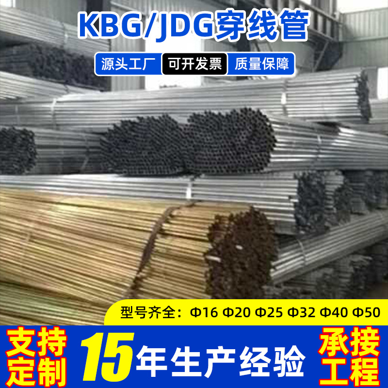 镀锌穿线管厂家消防水管工程穿线用管尺寸可定Q235B镀锌KBG穿线管