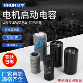 RHUA容华/德汉CD60电机启动电容100uf150uf200uf250uf300uf400uf