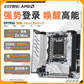 适用尔英AMD瑶光B650i Alkiad主板全新itx迷你台式机电脑锐龙AM5