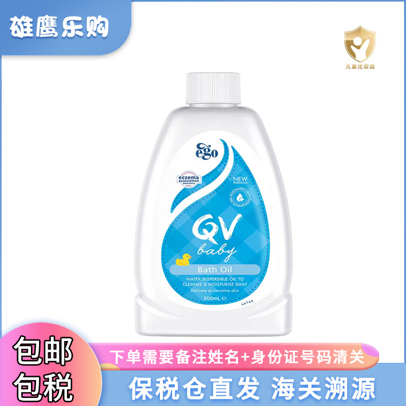 【保税仓】澳洲意高ego QV婴幼儿沐浴油润肤油宝宝泡澡油500ml
