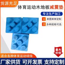 室内运动木地板减震垫 篮球场馆体育馆比赛龙骨实木地板橡胶垫