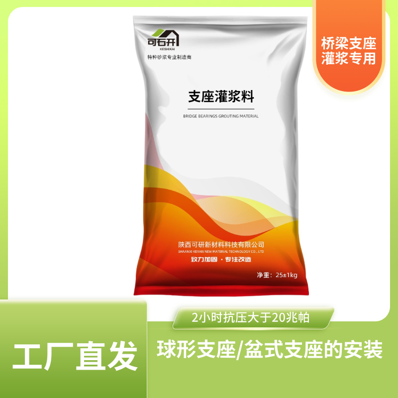 桥梁支座砂浆支座灌浆料M50支座砂浆早强砂浆盆式支座灌浆