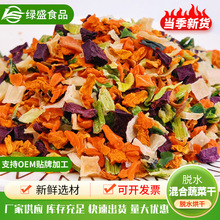 脱水蔬菜干方便面配料包紫薯胡萝卜青梗菜等配料混合菜干混合蔬菜