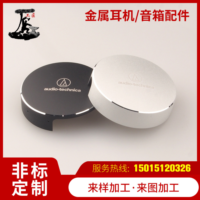 音箱配件 耳机金属壳子 来图来样制作 五金耳机金属耳机音箱