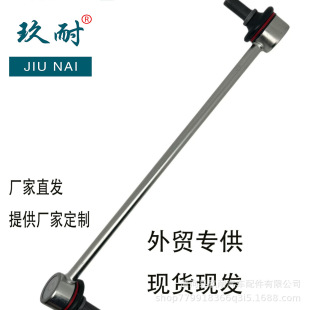 Wholesale Adapts to Corolla 4882047010 Balanced Rod Ball Head Connecting Rod Stable Rod Ball