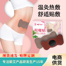 厂家批发嘟哒贴纤姿草本养生黑膏贴久坐女姓专用艾草艾灸可议价