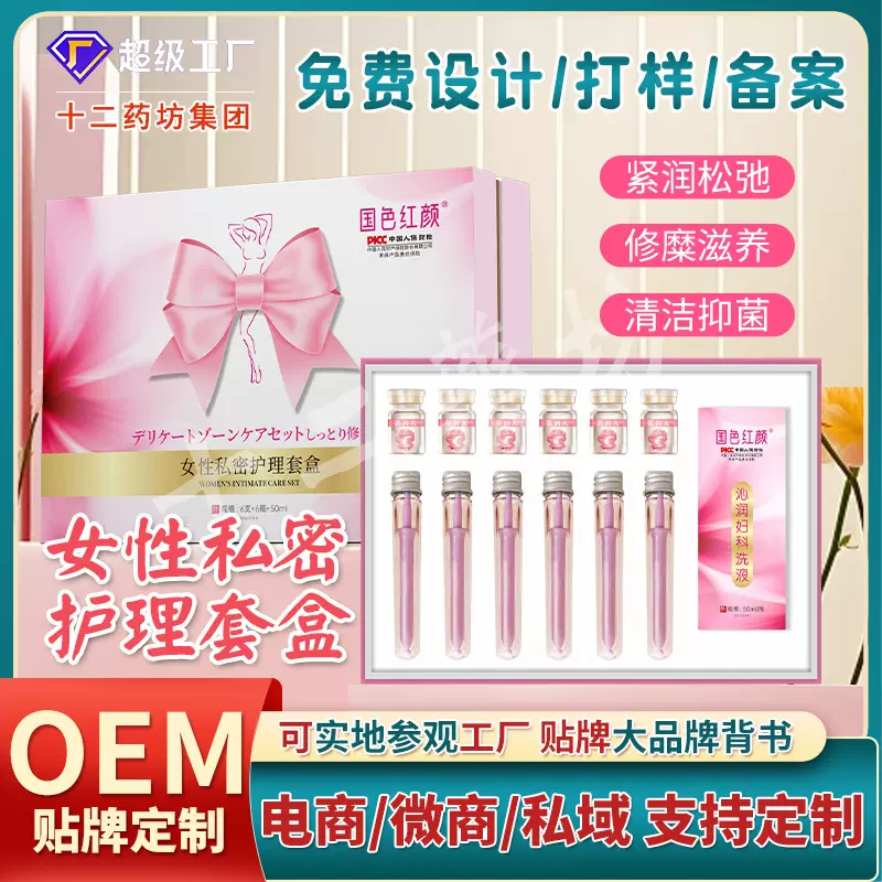 女性私密护理套盒私处护理贴牌定制T处私密产品套盒妇科凝胶套盒
