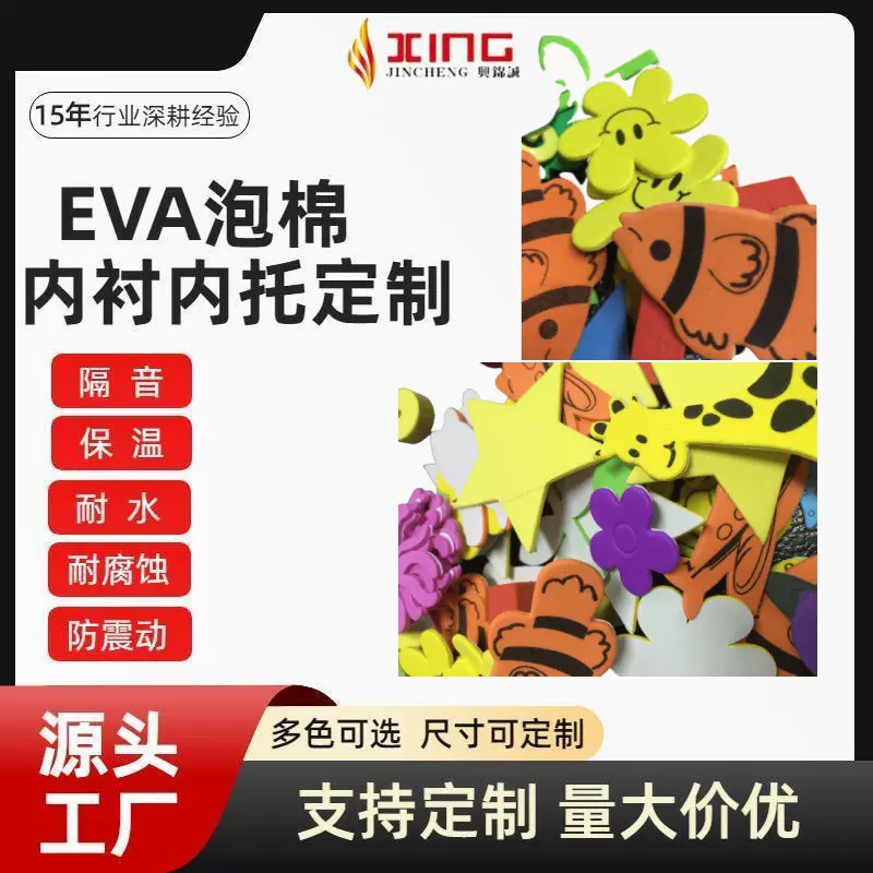EVA卡通玩具定制  幼教手工制作玩具  卡通立体粘贴画