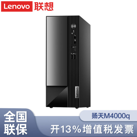 Lenovo Yangtian M4000Q Commercial Office Home Study 7.4L Small Case Single Host Unit I3/I5