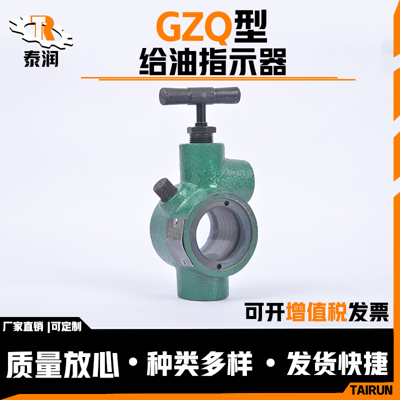 给油指示器 GZQ-10 GZQ-15 GZQ-20 GZQ-25 GZQ-32 油  流量控制器