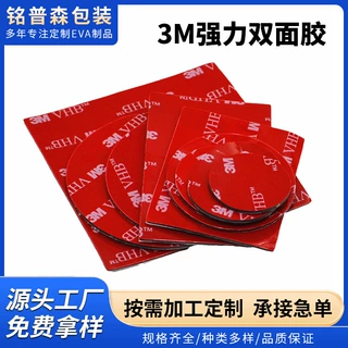 强力3M双面胶VHB泡棉双面胶无痕挂钩胶透明亚克力电子产品双面胶
