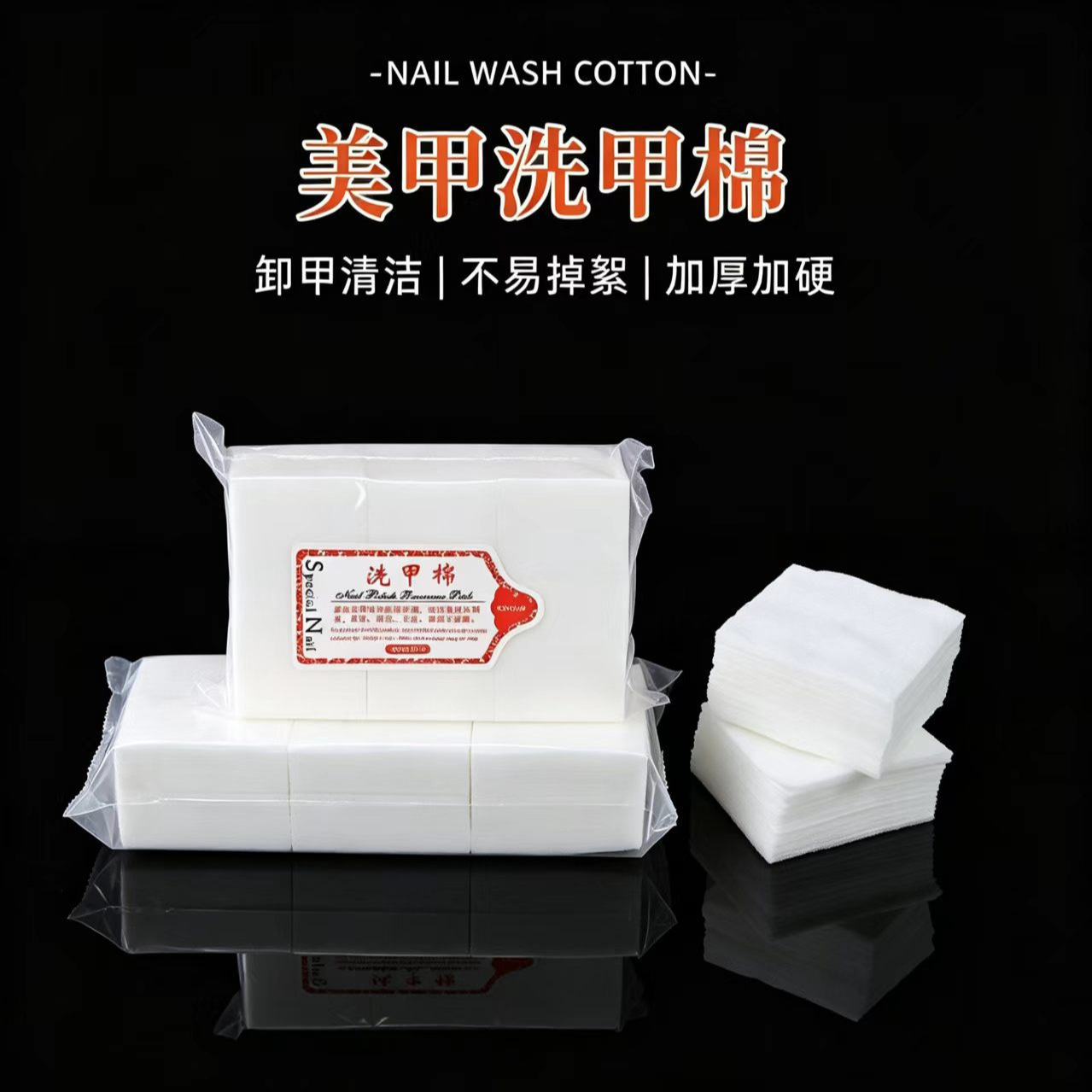 美甲工具洗甲棉卸甲棉洗甲巾硬质棉片大容量卸甲巾卸甲用品批发