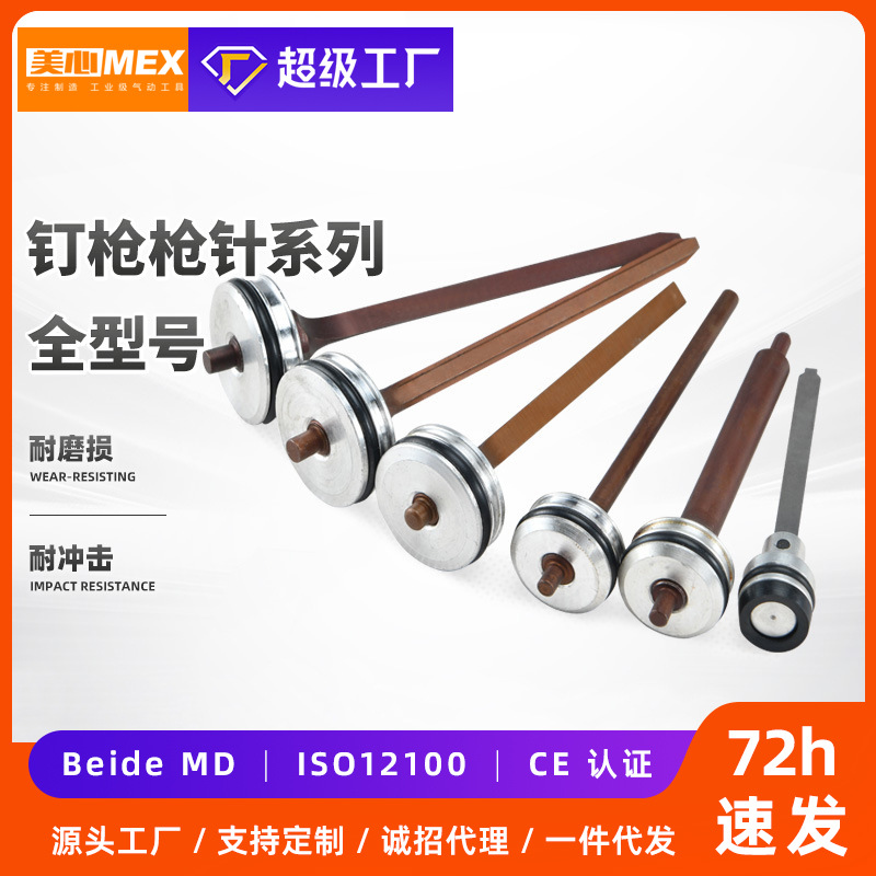 【枪针全型号】大德钉枪原厂配件 枪针撞针枪舌  耐磨损耐冲击