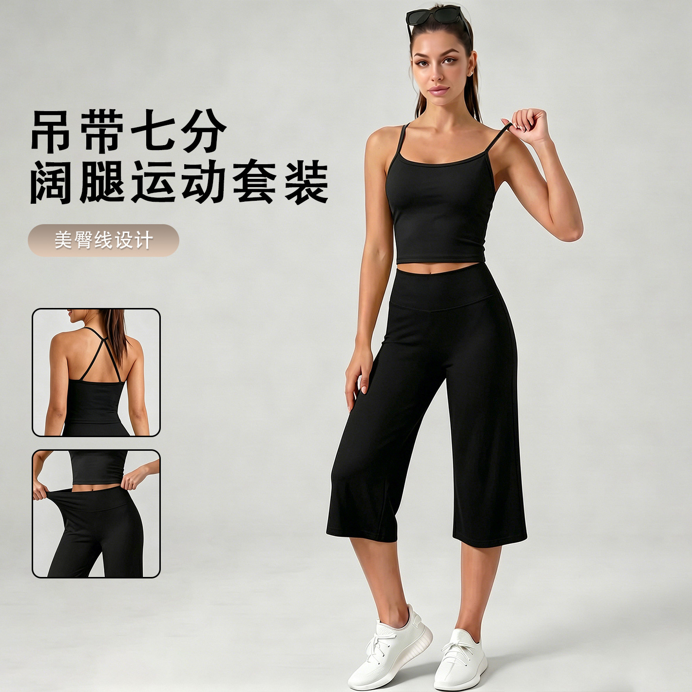 Cross-border camisole three-quarter wide-leg pants yoga set, slim-fit high-waisted butt-lifting sports suit, outdoor fitness sportswear