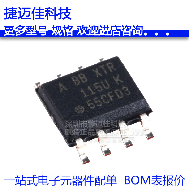 XTR115UA/2K5 SOP-8 4-20mA 发送器 IC 芯片 原装正品 贴片