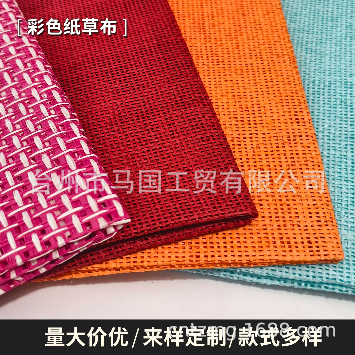 Straw cloth, paper straw cloth, straw woven fabric, woven mat, colored woven paper straw cloth