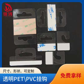 透明pet飞机孔圆孔三角孔PVC、PP挂钩包装纸盒自粘PET挂钩礼品盒