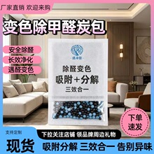 除甲醛变色活性炭新车去甲醛炭包家用装修新房入住强力除醛