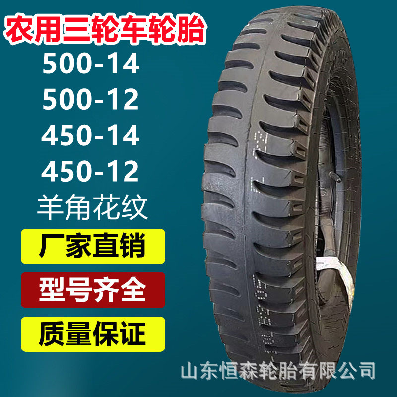 前进500-14 LB-205羊角花纹农用车轮胎10层级 400 450 500-12轮胎