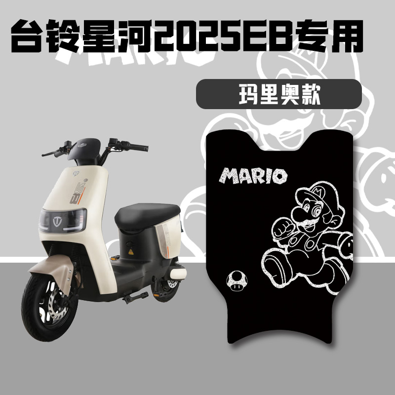 Tailg – Foot Pad Electric vehicle foot mat - xinghe-eb-dedicated-foot-pad-mario