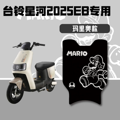 Electric vehicle foot mat — for Tailg Galaxy Eb Electric - galaxy-eb-special-floor-mats-mario