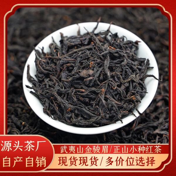 Lapsang souchong tea