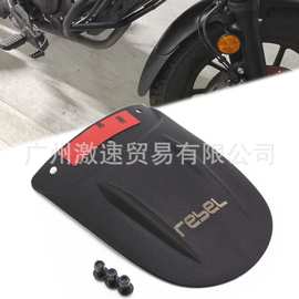 适用本田CM500 RebeL前挡泥板 CMX300加长板叛逆者前泥板前沙板