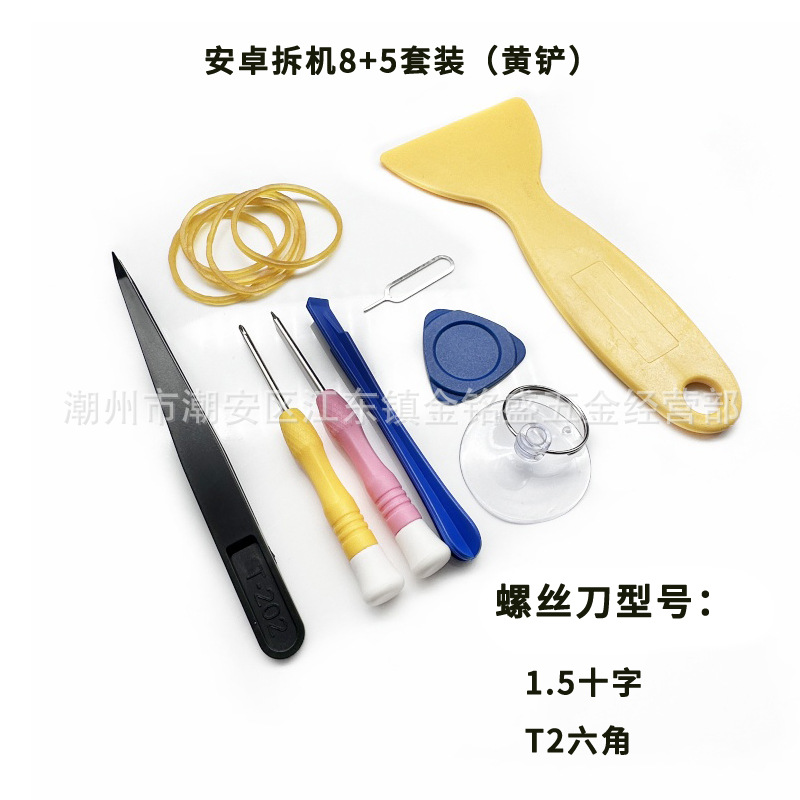 安卓拆机8+5套装(黄铲).jpg