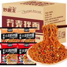 荞麦火鸡面小龙虾拌面葱油拌面荞麦面炸酱泡面方便面袋装整箱批发