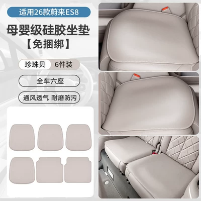 Seat cushion, seat cover | Breathable All-Season Seat Cushions, Car - 26-models-of-es8-silicone-cushions-pearl-shell-6-piece-set-for-six-seats