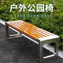 户外公园椅庭院室外公共座椅长凳子防腐木塑木休闲高档不锈钢长椅