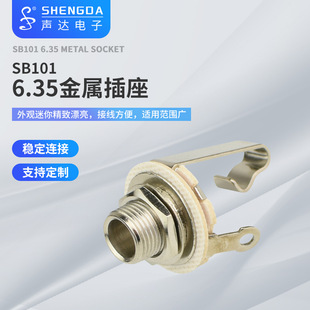 Supply Ningbo Shengda SB101 audio 6.35 musical instrument copper socket