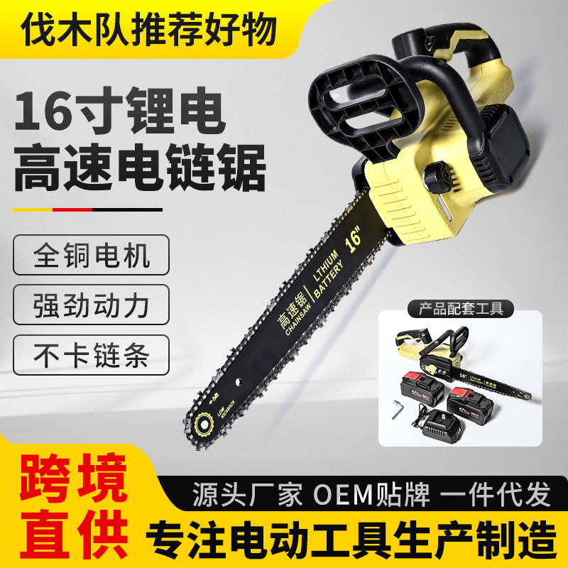 锂电高速锯 21v双电一充充电手提伐木手锯砍树修枝锯便携16寸
